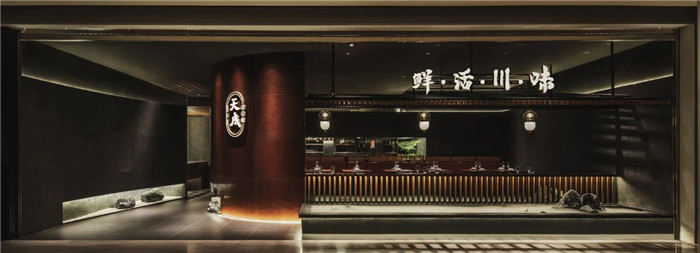 天成川菜馆餐厅设计