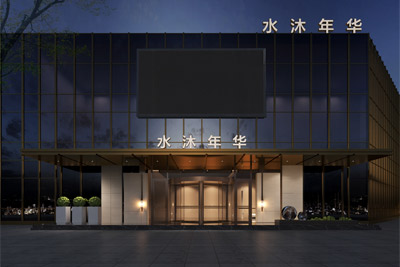 山东菏泽水沐年华汤泉设计